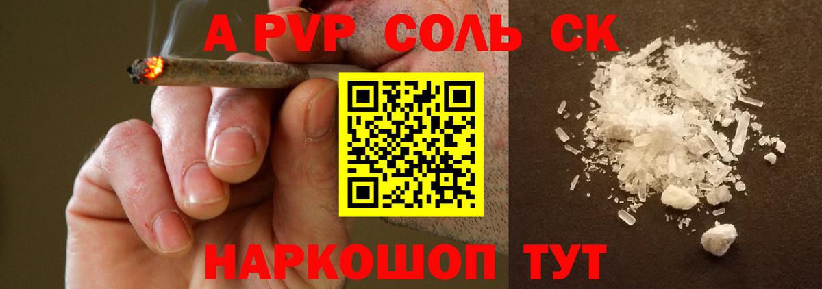 Альфа ПВП Соль  Вход с VPN  Alpha PVP  А ПВП крисы CK  где купить   Салават 