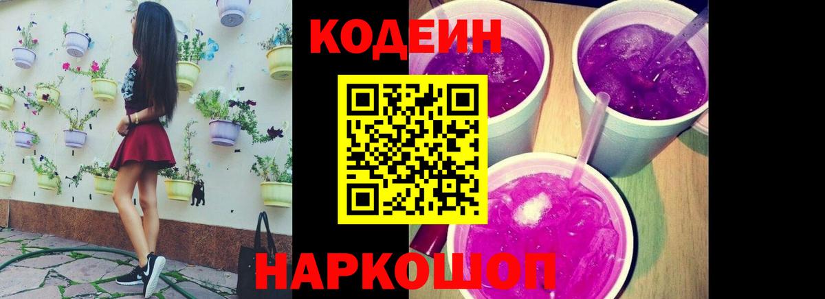 Салават  Codein напиток Lean (лин)  Вход с VPN 