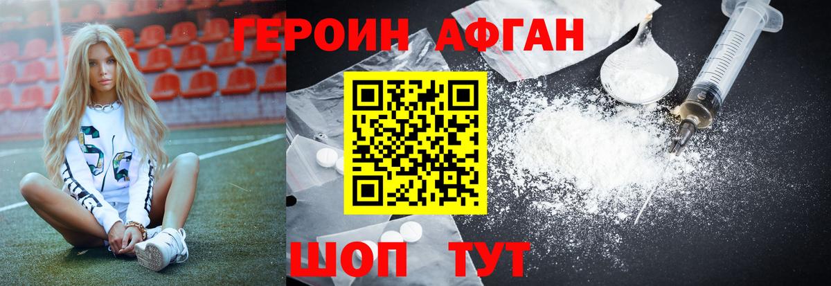 ГЕРОИН Heroin Салават