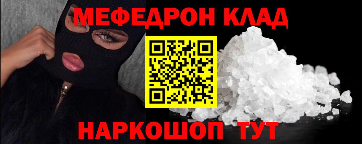 Мефедрон кристаллы Салават